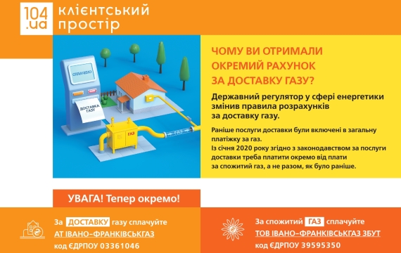 Як оплатити доставку газу