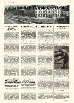 Інформація про будівництво газопроводів та кількість газифікованих приміщень висвітлювалася у газеті «Прикарпатська правда» у 1956-57-х рр.щотижня