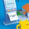 Порядок оплати рахунків за доставку газу  залишився без змін!