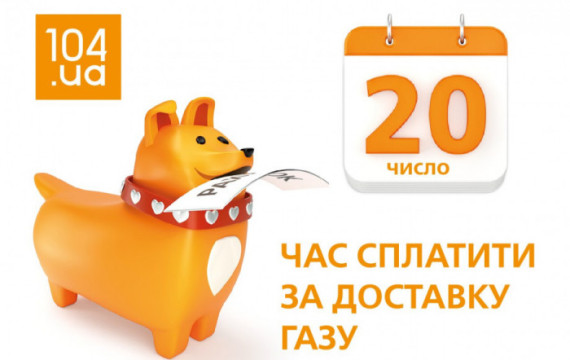 Оплата за доставку газу: змінили розрахунковий рахунок АТ «Волиньгаз»